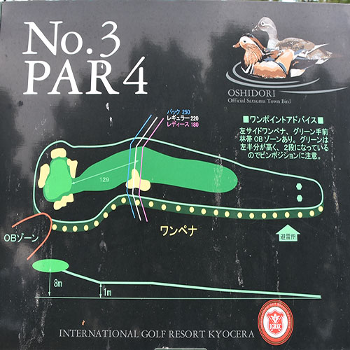 사츠마골프리조트 OUT HOLE : 3