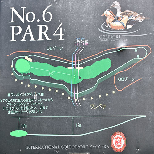 사츠마골프리조트 OUT HOLE : 6