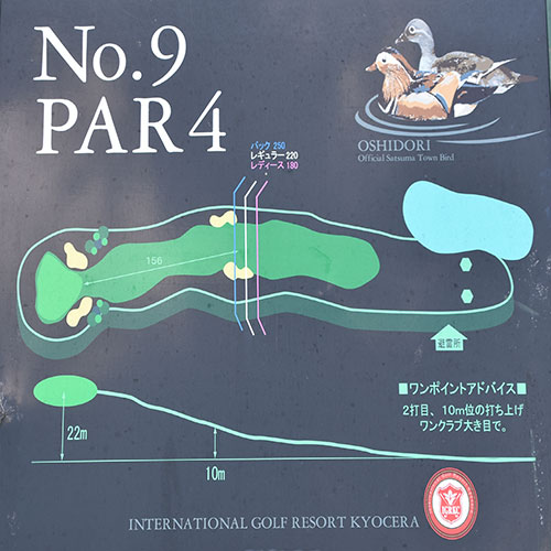 사츠마골프리조트 OUT HOLE : 9